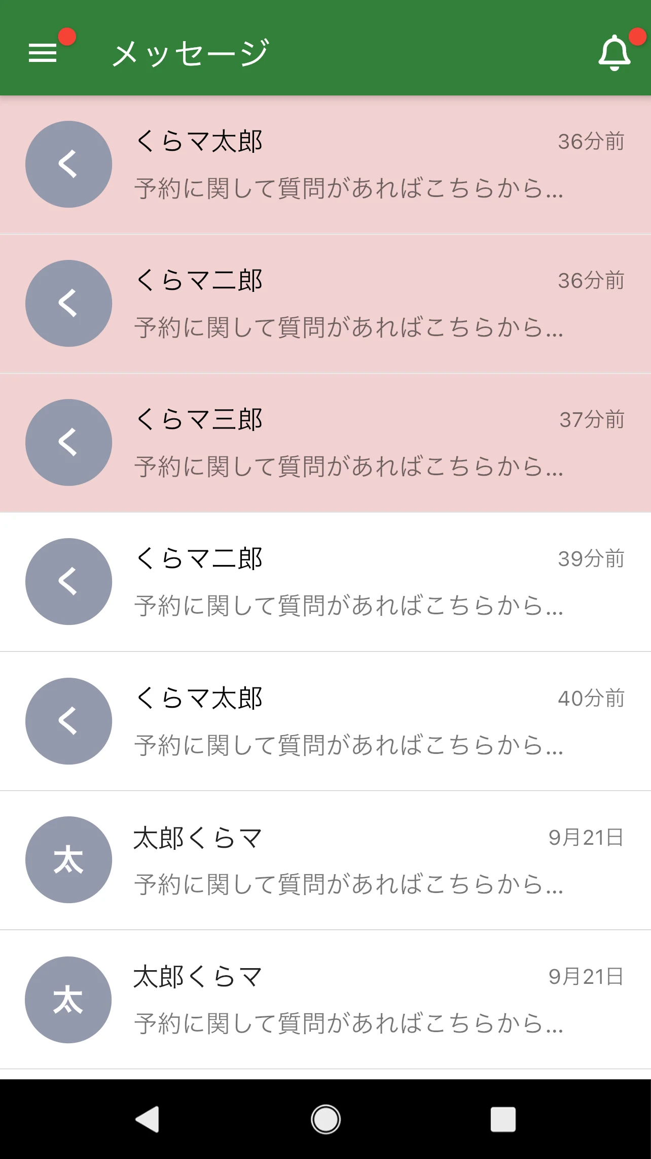 くらしのマーケット 店舗管理システム screenshot